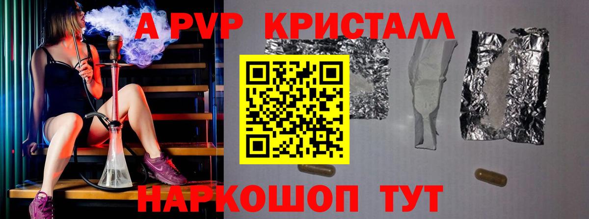 A-PVP кристаллы Чернушка