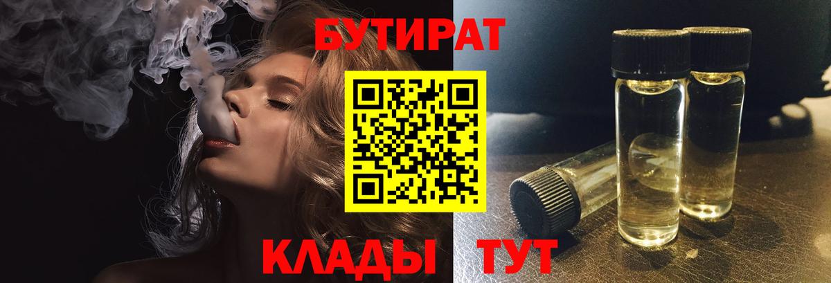 Бутират бутик Чернушка