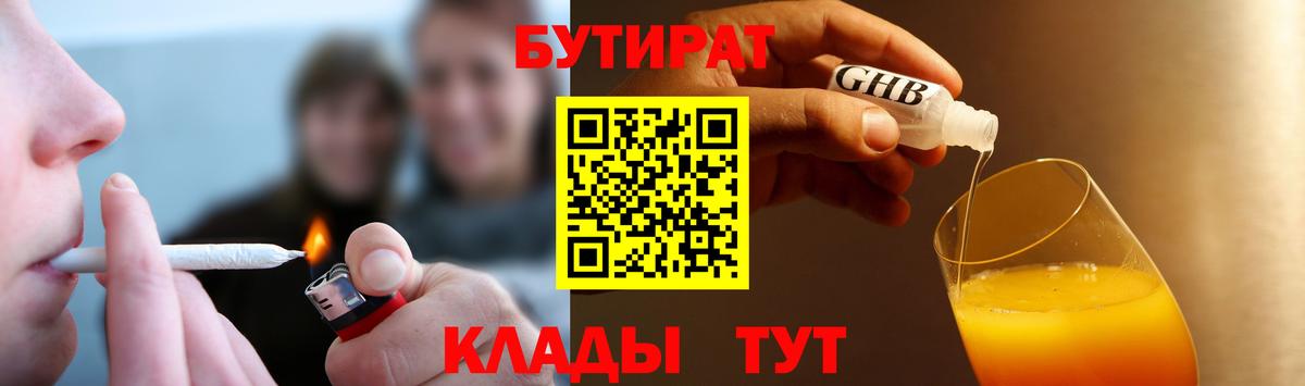 Бутират  Чернушка  БУТИРАТ Butirat 