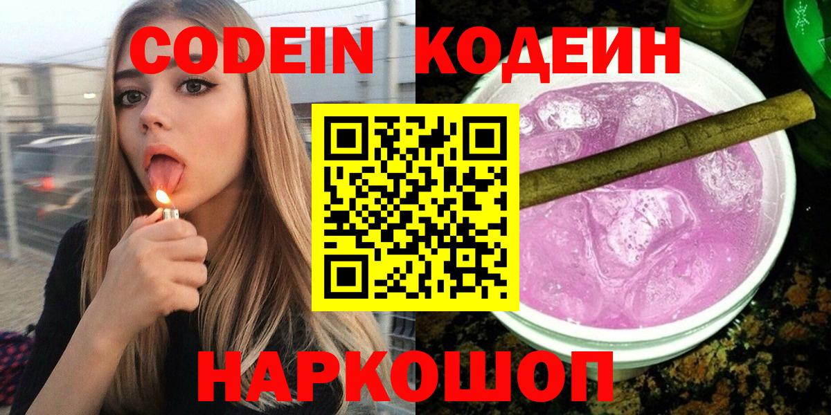 Кодеиновый сироп Lean Purple Drank Чернушка