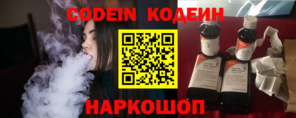 Чернушка  Кодеиновый сироп Lean напиток Lean (лин)  Вход с VPN 