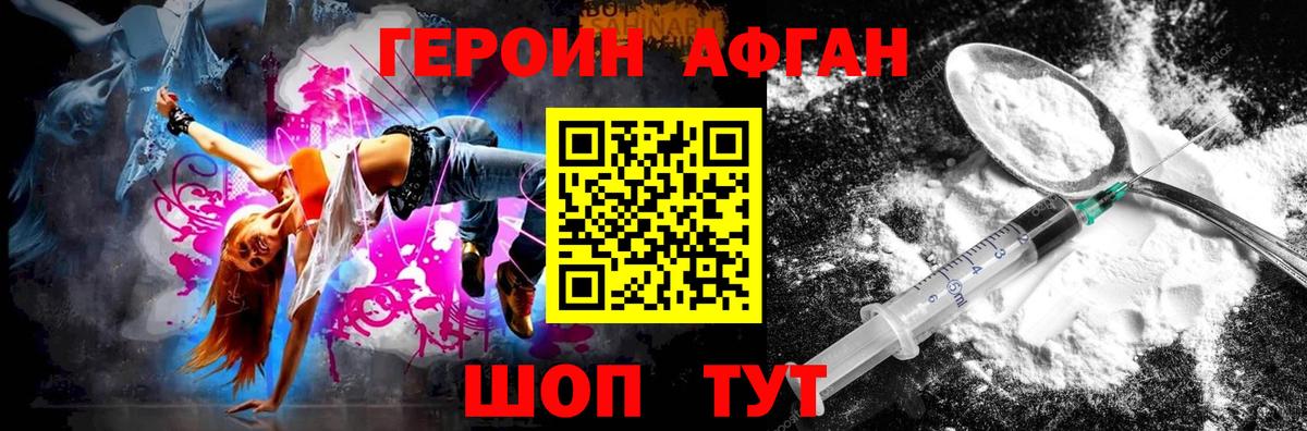 ГЕРОИН афганец  Вход с VPN  Чернушка 