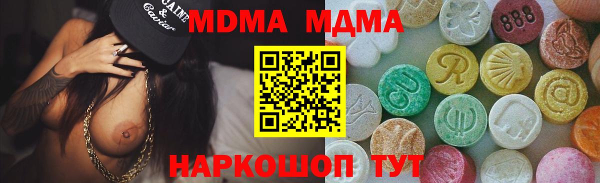 МДМА кристаллы  Вход с VPN  MDMA  Чернушка 