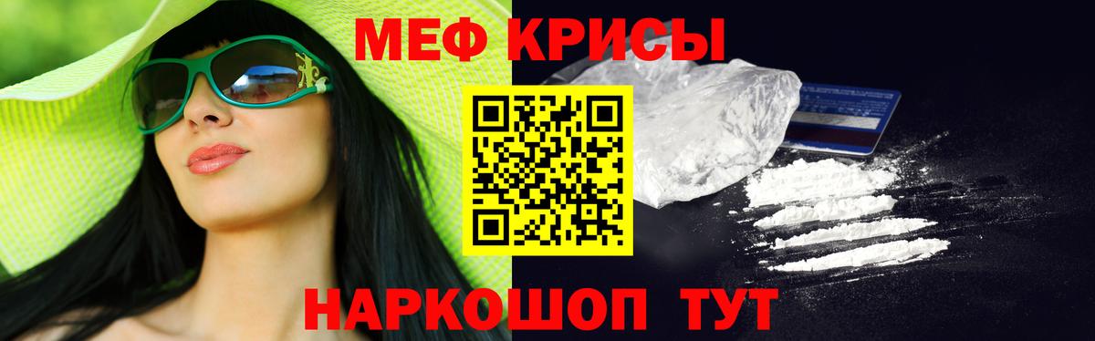 МЕФ mephedrone  МЕФ  Меф кристаллы  Мефедрон  blacksprut ONION  Чернушка 