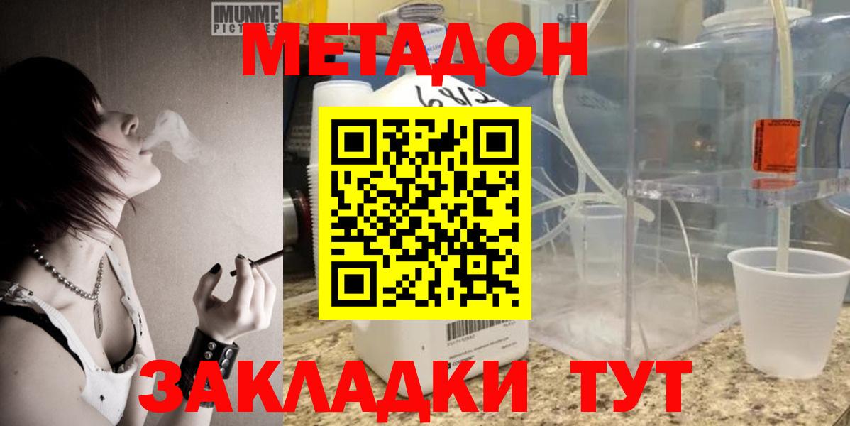Метадон кристалл Чернушка