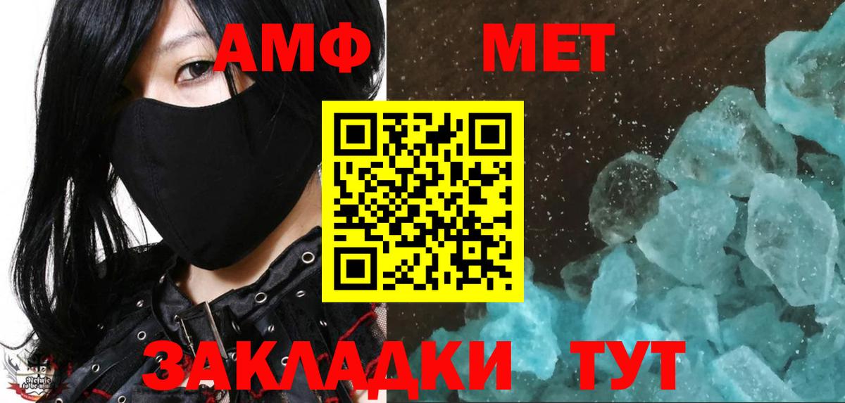 МЕТАМФЕТАМИН мет Чернушка